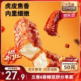 三只松鼠虎皮豆干混合口味400g  休闲零食多口味解馋小吃办公室食品素食