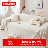京东京造超耐沙发巾雪尼尔沙发盖布奶油风沙发套罩沙发盖毯 米色180*420cm