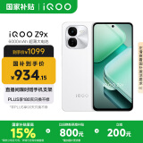vivoiQOO Z9x【国家补贴】8GB+256GB 星芒白 6000mAh电池 4nm第一代骁龙 6 磐石缓震架构 电竞手机