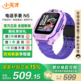 小天才儿童电话手表N5/N3/Q2A智能精准定位防水视频通话长续航历史轨迹初高中生专用3-6-12岁国家补贴 [Q2A升级款]N5罗兰紫