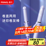 雷瓦（RIWA）卷发棒两用大卷多功能卷直发器直卷两用迷你便携自动断电卷发棒直板夹 刘海夹韩式大卷礼物RB-8125