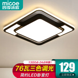 四季沐歌（MICOE）吸顶灯led卧室灯具套餐全屋客厅灯饰阳台过道餐厅薄现代简约灯饰 76W 摩朗//三色调光/52*52cm