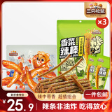 小鱼仔350g/50包+香菜辣条110g*3袋   辣味夜宵海味零食辣条解馋