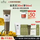 悦木之源（Origins）榆绿木抚纹焕亮A肽晚霜30ml视黄醇烟酰胺面霜保湿抗皱母亲节礼物