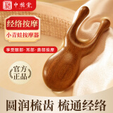 中稳堂 小青蛙按摩梳刮鼻器经络梳眼部按摩棒耳刮面部脸部刮痧提拉鼻子按摩器搓眼周按摩小青蛙檀木按摩梳