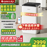 格力【晴朗】除湿机家用抽湿机变频节能轻音40L/天低噪除潮防霉吸湿器干衣机UV杀菌APP智控DH40FPA1A