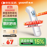 鱼跃（Yuwell）电子体温计家用医用体温额温枪婴儿童老人温度计测温枪YHW-1