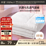 水星家纺被子空调被夏凉被抗菌七孔纤维夏被子约1.9斤150*210cm白
