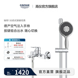 高仪（GROHE）原装进口淋浴花洒套装 130MM空气手持花洒 家用淋雨套装26107000 有下出水