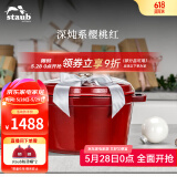 珐宝（staub）法国进口珐琅铸铁锅平底铸铁锅双耳煲汤锅炖锅炒锅电磁炉通用 圆形深炖锅樱桃红 24cm