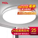 TCL照明吸顶灯led卧室灯具套餐全屋客厅灯饰阳台过道餐厅薄现代简约 奢影-白圆形24W正白光适16㎡