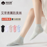 棉武器纯棉袜子女生士防臭短筒袜子黑白色艾草香薰抑抗菌短筒袜子女