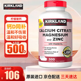 KirkLand 柯克兰柠檬酸钙 钙镁锌钙片500粒d3  青少年中老年人成人补钙 1瓶500粒【美国进口】