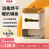贝因美（Beingmate）婴儿奶瓶消毒烘干一体机二合一多功能蒸汽消毒锅柜保管