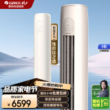 格力（GREE）空调3匹【超级省电】立式柜机 一级能效 节能省电静音智能WiFi杀菌防冷风变频冷暖 家用空调 云逸 3匹 三级能效 【适用30-40平米】