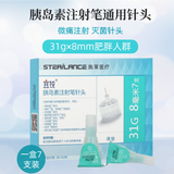 宜锐一次性胰岛素注射笔针头糖尿病家用4mm适用于诺和锐优伴笔联邦笔 【低痛注射】宜锐8MM 20盒140支针+棉片