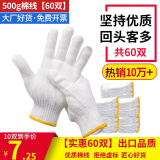 盛富永手套线手套棉纱劳保加厚工作耐磨防滑加密白手套工地干活车间劳防手套批发 【推荐  爆卖回头客】（500g棉线）60双