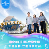 北京环球影城指定单日门票-大学生票 北京环球度假区 景点门票