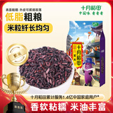 十月稻田 紫米 2斤（糯米 五谷粗粮 杂粮 真空装）
