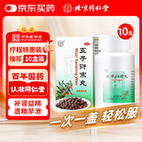 北京同仁堂 五子衍宗丸60g*10盒 用于肾虚精亏   补肾益精 补益类