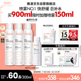 雅漾（Avene）舒泉喷雾300ML*2补水保湿爽肤柔肤湿敷化妆水舒缓敏肌大喷礼物