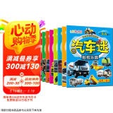2-6岁幼儿脑力开发汽车迷贴纸乐园  （共8册）