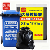 利得平口垃圾袋黑色80*100cm10只单面1.6丝大号加厚酒店物业袋晒被袋