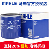 马勒（MAHLE）机滤机油滤芯格滤清器适配别克雪佛兰新款汽车保养专用配件OC1377 科鲁兹 16-19款 1.5L
