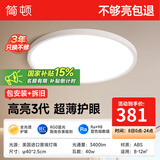 简顿全光谱护眼卧室吸顶灯超薄led灯具现代简约书房护眼灯具 40W 12㎡内适用 3400lm 单色款