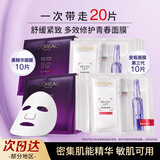 欧莱雅（LOREAL） 面膜套装复颜玻尿酸安瓶玻色因小黑瓶精华舒缓修护抗皱紧致面膜 玻色因安瓶面膜*10+黑精华面膜*10