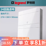 罗格朗（LEGRAND）配电箱不锈钢强电箱家用配电柜电控箱空气开关箱透明门暗装箱 24回路 白色面盖