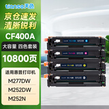 天色适用hp惠普m277dw碳粉盒m252dw M252n cf400A硒鼓m277n 201a墨盒 【10800页】四色硒鼓套装/大容量