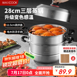 美厨（maxcook）不锈钢蒸锅 28cm三层蒸锅汤锅复底 高盖感温燃气电磁炉通用MCZ023