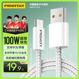 品胜苹果16/15充电线type-c数据线100W66W快充6a适用华为mate70/pura80小米手机平板USB-C车载AirPods4
