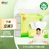心相印抽纸【肖战同款】茶语丝享 3层660抽 真S码 柔厚亲肤 纸巾提装