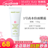 玫琳凯护肤品经典1号高水份面膜霜清洁保湿去角质化妆品旗舰 高水份面膜霜