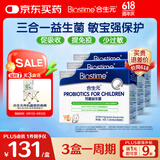 合生元(BIOSTIME)HMO儿童益生菌调理肠胃增强免疫抗过敏90袋