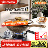 Amercook不粘锅炒锅阿尔菲塔麦饭石锅阿米尔炒菜锅无涂层钛锅电磁炉燃气用