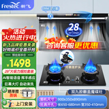 新飞 （Frestec）家用油烟机 DY同款顶侧双吸抽油烟机大吸力抽油烟机 CXW-300-Q53A免清洗抽烟机一级能效油烟机 【2件套】28m³烟机+翻盖定时魔碟灶（20Y）