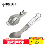 黑冰【折叠叉勺】户外野餐折叠餐具轻量钛餐具旅行折叠便携叉勺