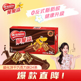 雀巢（Nestle）脆脆鲨【虞书欣推荐】威化饼干巧克力味24条446.4g 休闲零食 代餐