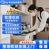 家政收纳服务 全国收纳整理上门 日式搬家打包整理收纳【含简单保洁】全屋规划空间改造衣帽间 整理收纳含简单保洁/1人3小时 全国可约