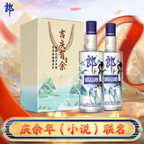 郎酒 顺品郎蓝顺庆余年联名款 浓酱兼香型白酒 45度480ml*2瓶 礼盒装