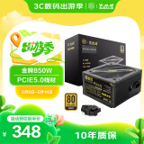大水牛（BUBALUS）额定850W 金牌BX850台式电源（原生PCIE5.0/支持4080显卡/宽幅/4显卡供电接口/国家补贴15%） 