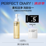 完美日记水感净澈洁颜蜜125ml卸妆洗面奶氨基酸温和生日礼物送女友