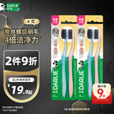 DARLIE好来(原黑人)炭丝旋洁软毛牙刷 纳米炭抑菌 4支装 便携装