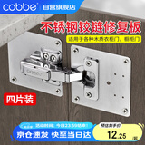 卡贝柜门合页阻尼铰链修复板衣柜橱柜固定板不锈钢加固修理板4片装