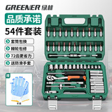 绿林专业汽修工具套装54件家用汽车维修工具箱棘轮快速扳手套筒全套
