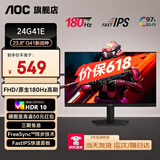 AOC Q24G4E 24英寸/27英寸电竞小钢炮 2K高清180Hz高刷显示屏 台式电脑显示器 笔记本外接屏 可升降 电竞 24