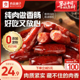 良品铺子迷你小香肠（黑椒味）235g约25小包猪肉肠小香肠休闲零食